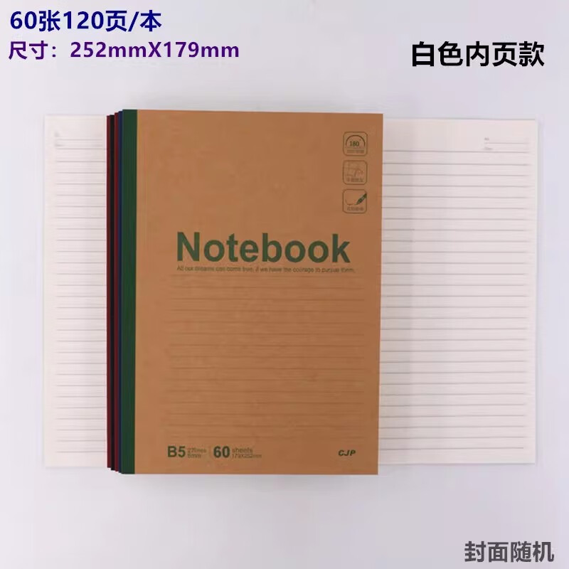 CJP长江笔记本本子A5加厚简约学生记事本办公牛皮纸软面抄本子 10本 B5-60张（牛皮面白内页）