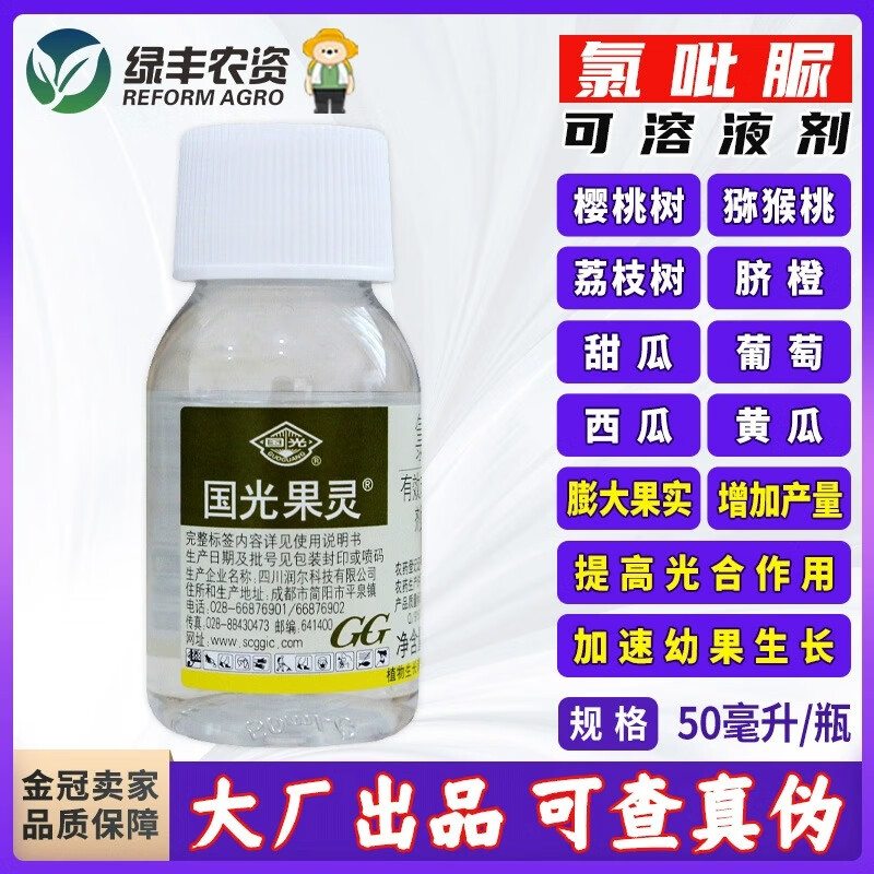 1%氯吡脲猕猴桃葡萄西瓜荔枝促花促果膨大素膨大生长调节剂 50毫升