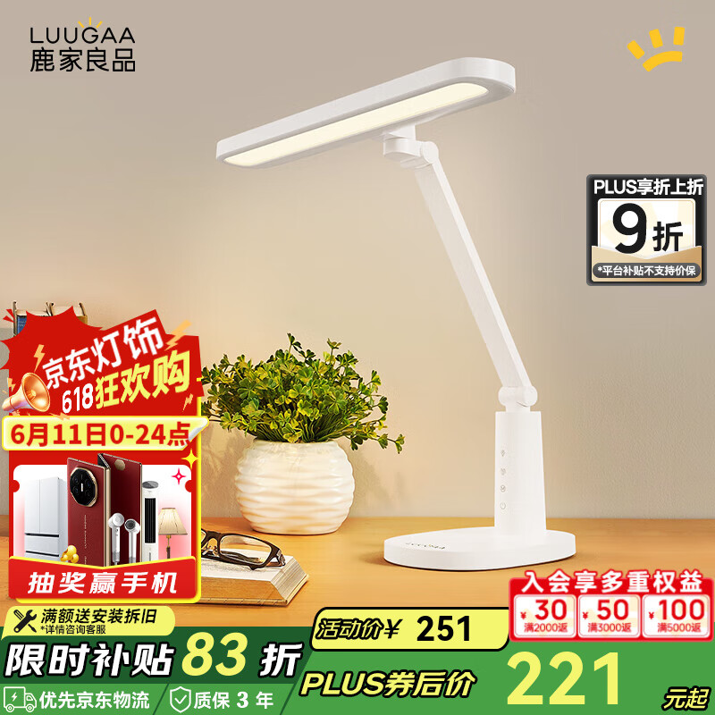 鹿家良品（LUUGAA）R2護眼燈臥室床頭燈現(xiàn)代簡約閱讀臺燈防近視學(xué)習(xí)折疊燈書房臥室燈 【薦】R2護眼四軸調(diào)節(jié)雙色12W