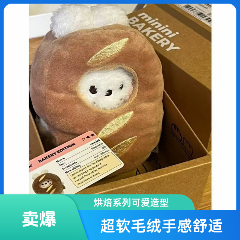 LINE FRIENDS烘焙系列公仔玩偶可愛(ài)毛絨禮物面包兔軟 面包兔一套