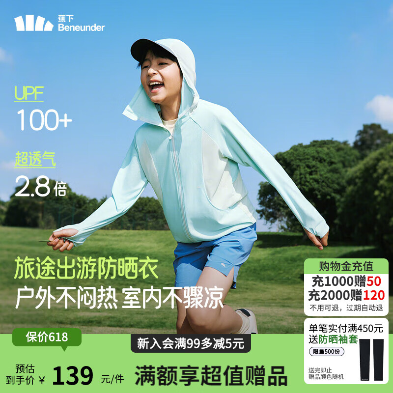 蕉下超透气防晒衣儿童男女童夏季户外轻薄防紫外线凉感冰丝防晒服 晴云蓝 140