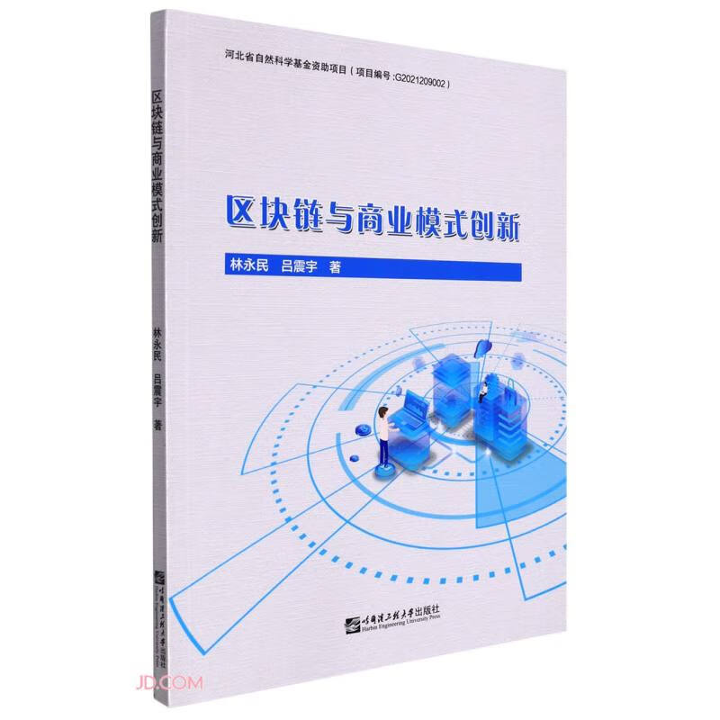 区块链与商业模式创新