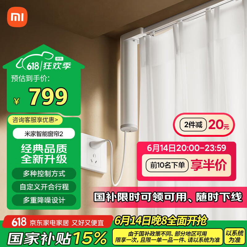 米家智能窗帘2 自动窗帘电机 电动窗帘 智能家居联动语音控制	
