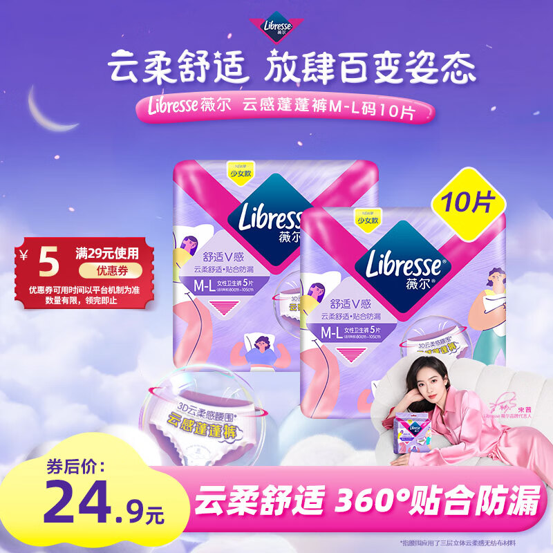 薇尔夜用安睡裤日用裤安心裤防漏超薄透气超熟睡加长夜用卫生巾姨妈巾 M-L码 10条 100-140斤 【蓬蓬裤】