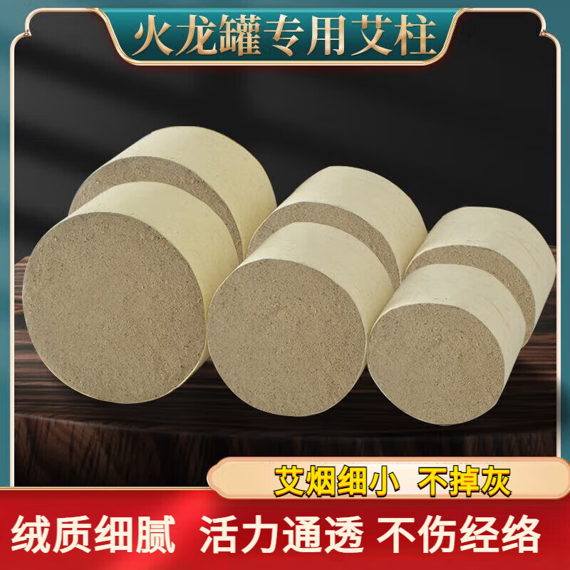 艾灸罐加粗纯艾柱5cm大艾条粒雷火灸棒陈年艾草大号艾灸条艾饼 加粗艾柱3*2.5cm【艾叶纸卷制】18粒