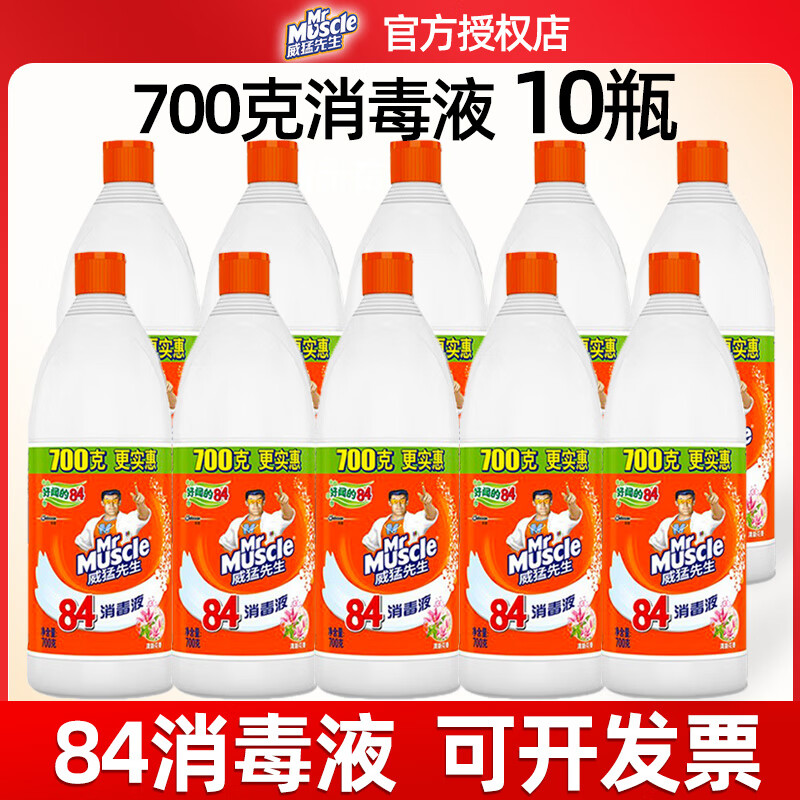 威猛先生84消毒液家用殺菌白色衣物寵物消毒水漂白劑八四消毒 10瓶