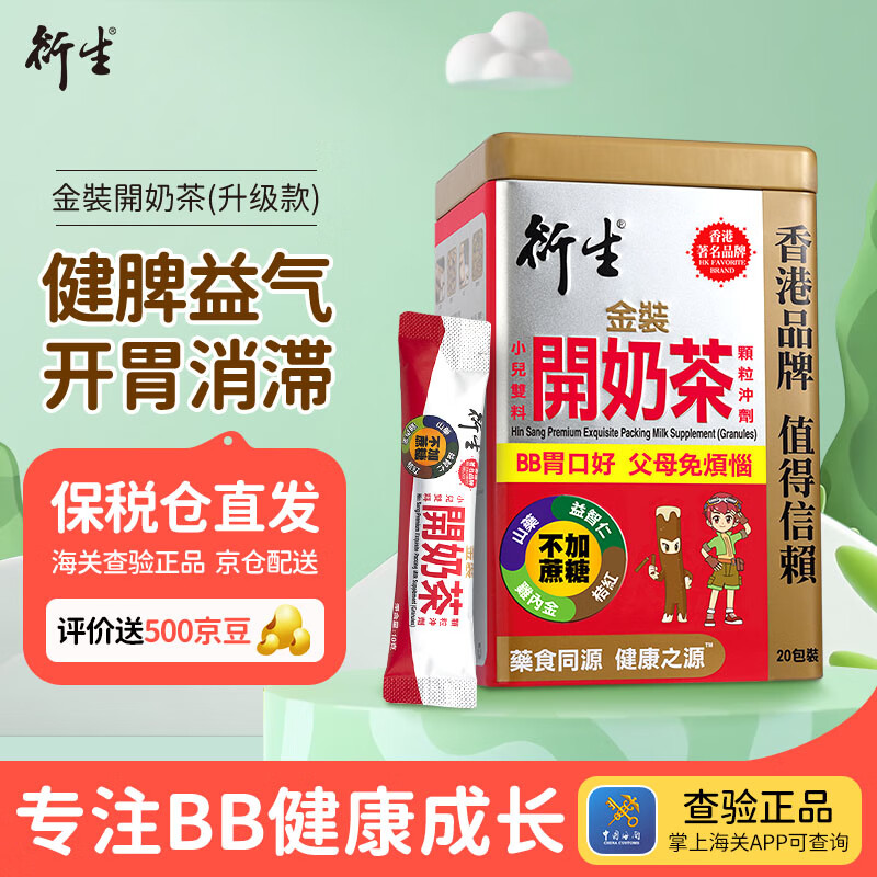 衍生港版 保税仓直发 清燥热止咳祛火茶儿童维生素饮料颗粒冲剂 金装开奶茶 10g*20包/盒