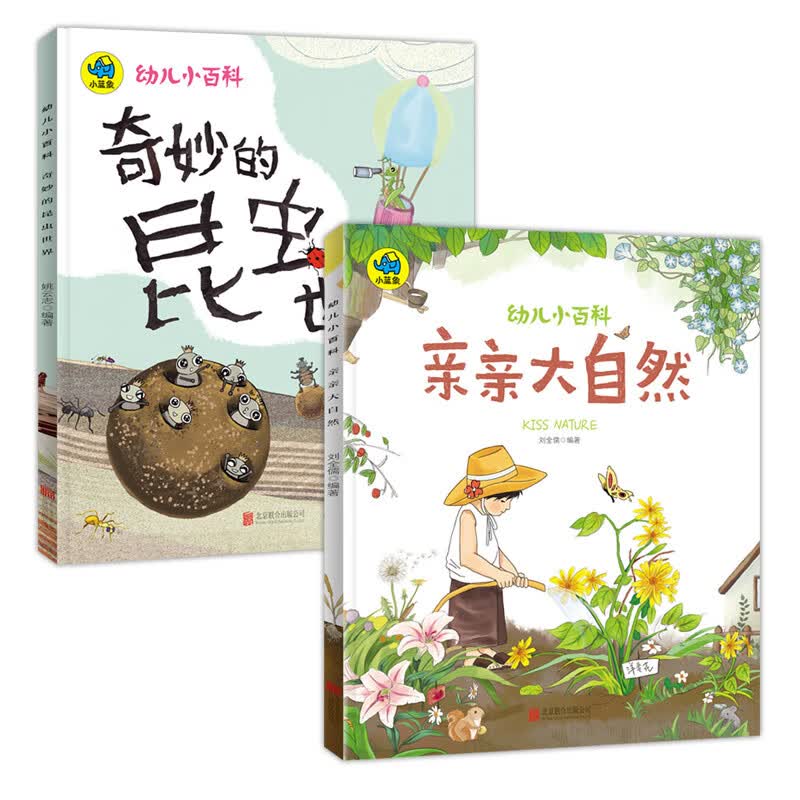 自然奥秘 亲亲大自然 套装2册 