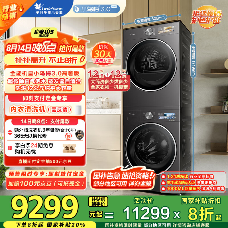 LittleSwan/С��� ϴ����װ TG12VE40PRO+TH12VE40PRO 12kg С��÷3.0���ݰ� 