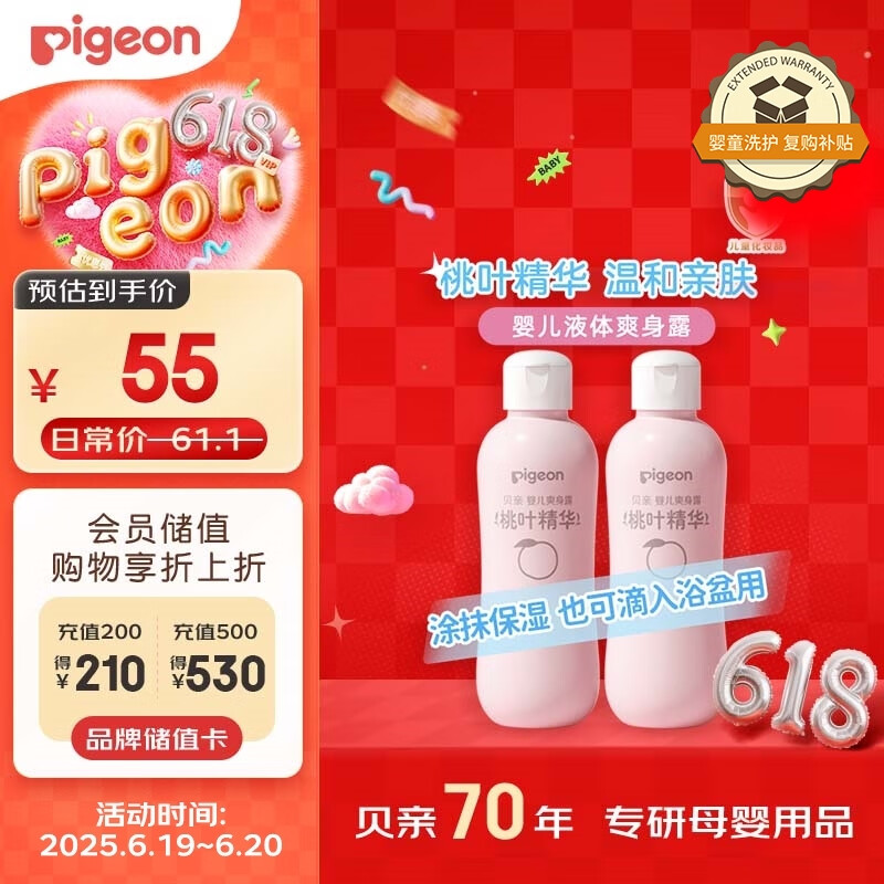 贝亲（Pigeon）桃子水  婴儿爽身露 四季通用 200ml  *2