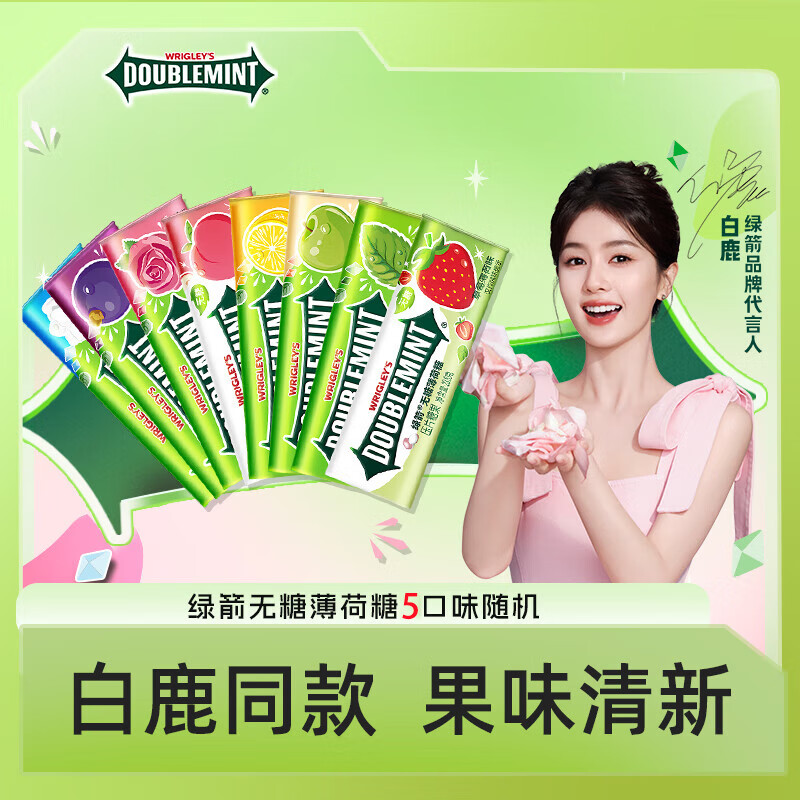綠箭無糖薄荷糖約35粒23.8g瓶多口味糖果零食口香糖接吻清新口氣 綠箭薄荷糖隨機口味35粒*5瓶