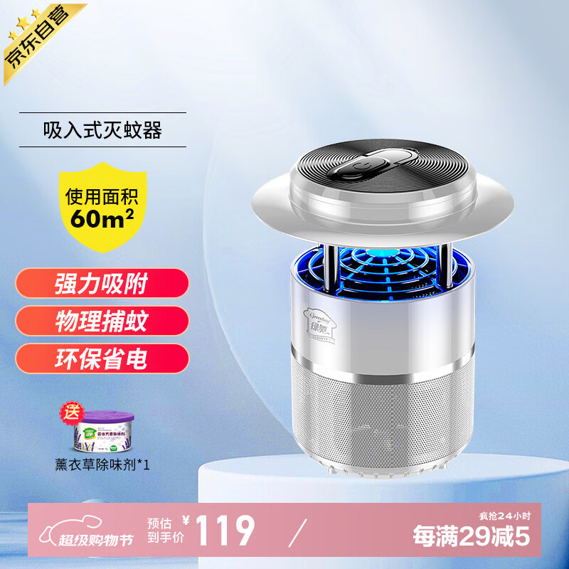 绿驰 吸入式灭蚊灯-仅125.1元！安全高效的家庭防蚊利器