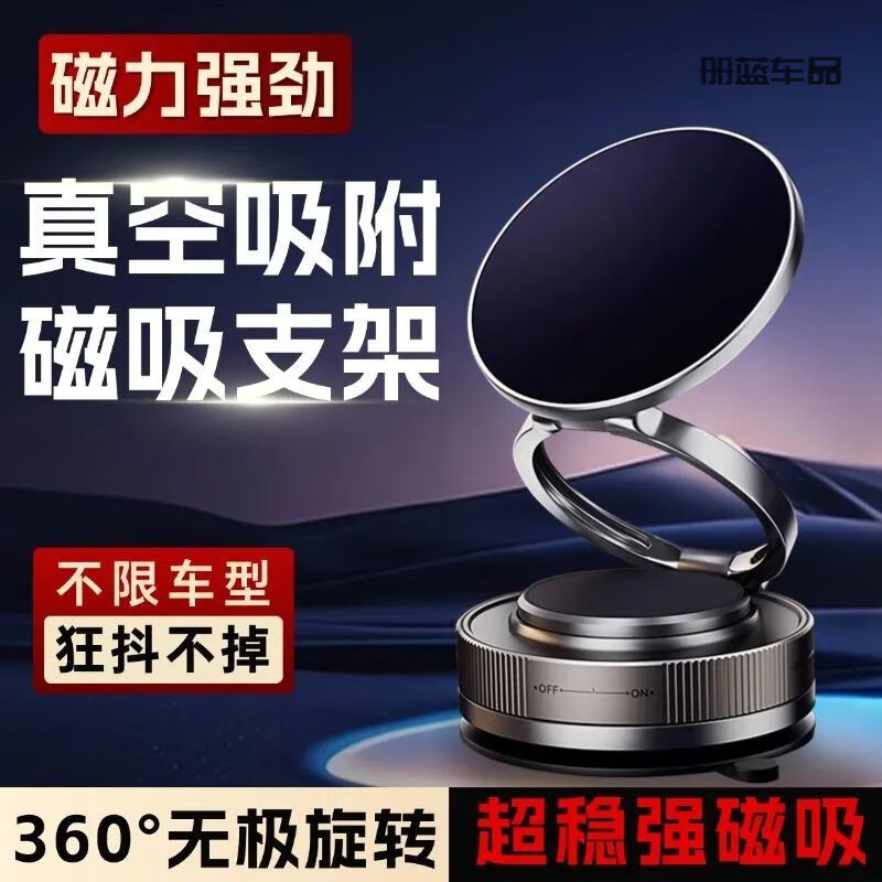 行后全新手机支架车载双向旋转磁性支架 款【炫酷黑】真空吸附/环形折叠