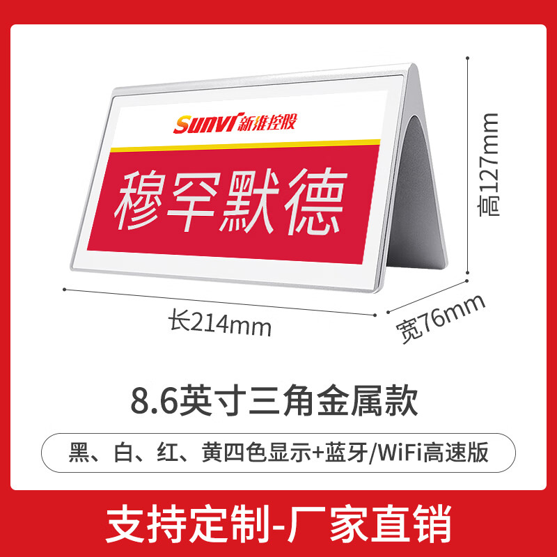 步頻 智能電子桌牌E6彩色雙面墨水屏會(huì )議姓名牌辦公室門(mén)牌藍牙座位牌三角展示牌價(jià)簽T型臺卡席卡無(wú)紙化 8.6英寸/三角金屬四色【高速刷新】