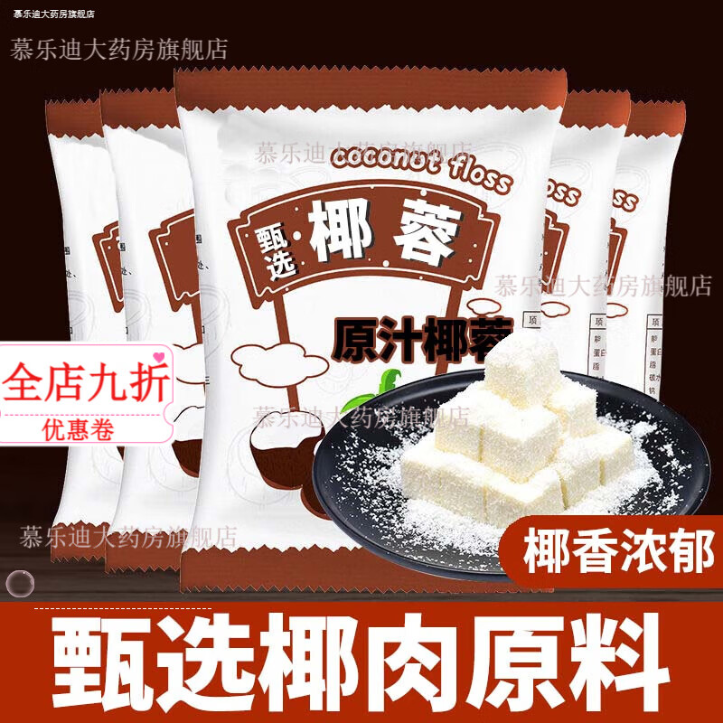 胖东来品质无糖纯椰蓉精选纯椰肉制作即食粉面点烘焙椰丝球小包装 冲量！【试用装】1袋椰蓉50·g