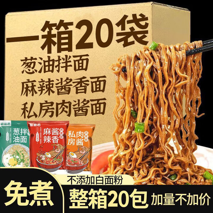 粗粮君0脂肪荞麦方便面带料包20袋*75g泡面葱油拌减0粗粮脂食品代餐免煮