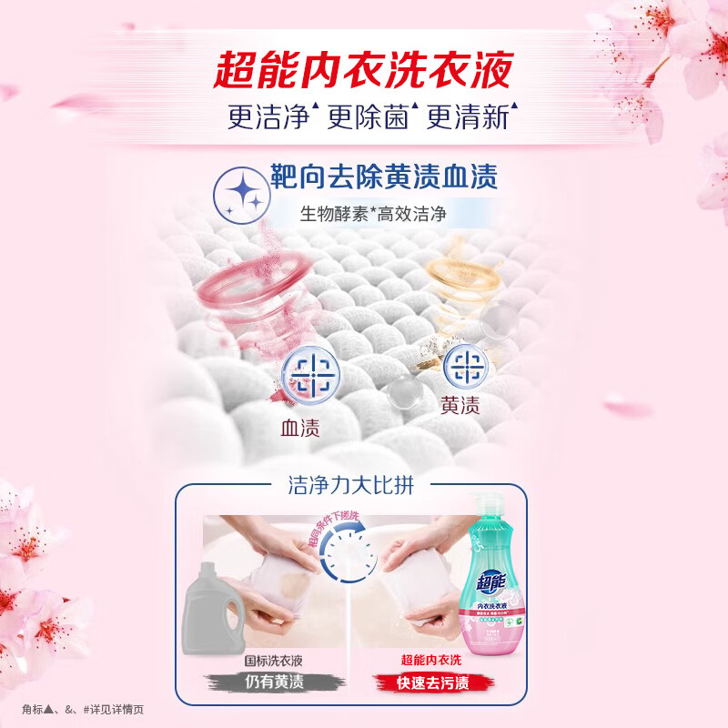 超能女士内衣内裤专用洗衣液清洗液手洗抑菌除菌去血渍祛污渍压泵 860g 3瓶