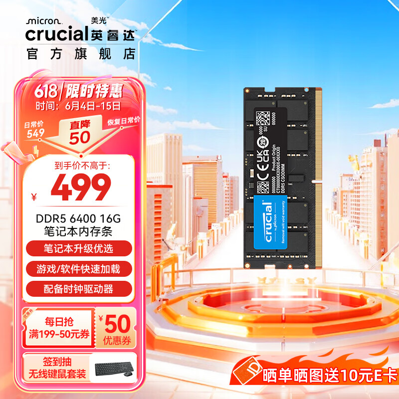 英睿达(crucial)美光 内存条DDR5 6400频率笔记本电脑内存条 AI美光原厂颗粒 DDR5 6400 笔记本内存 16G单条