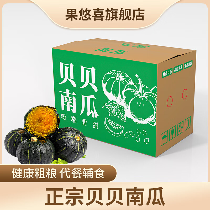 果悠喜 南瓜净重 4.5斤 3-8个