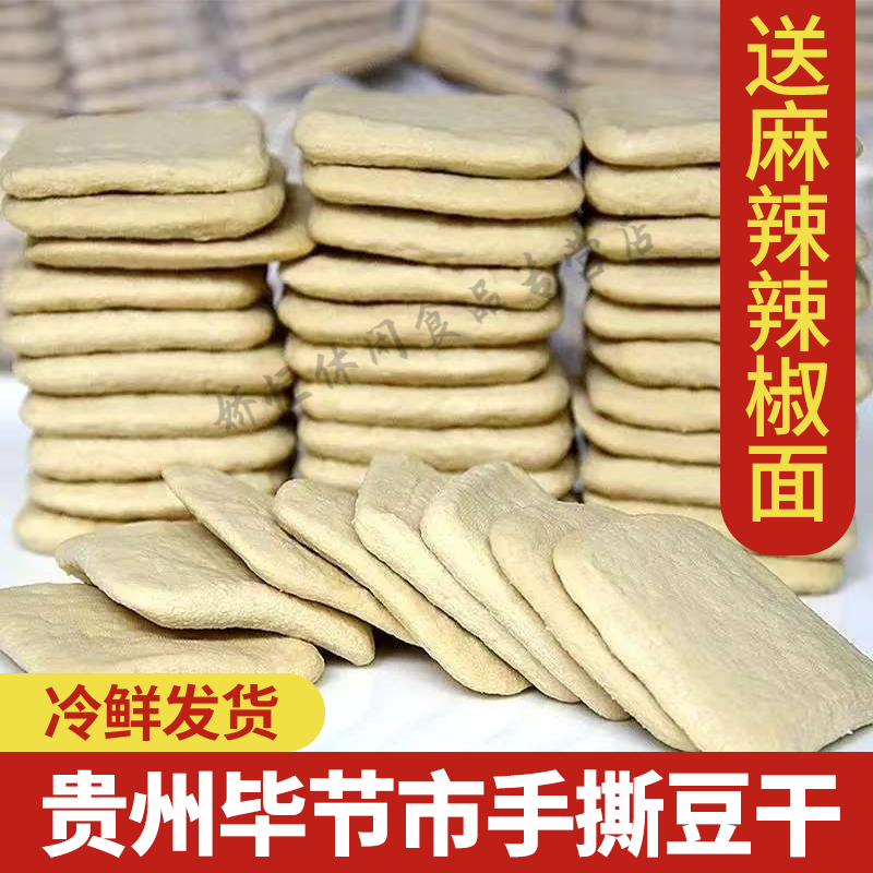 貴州手撕豆腐畢節特產(chǎn)正宗大方手撕豆腐干烙鍋半成品老式燒烤油炸 4.5厘米200片送辣椒面口味正宗