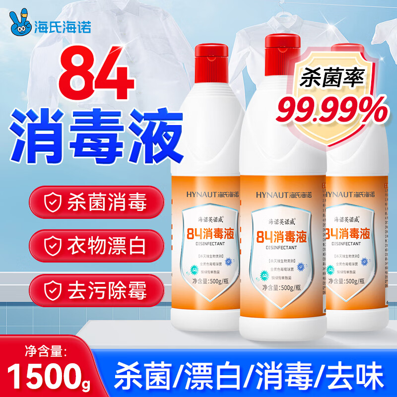 PLUS专享：海氏海诺84消毒液领300-40券，低至3.89元
