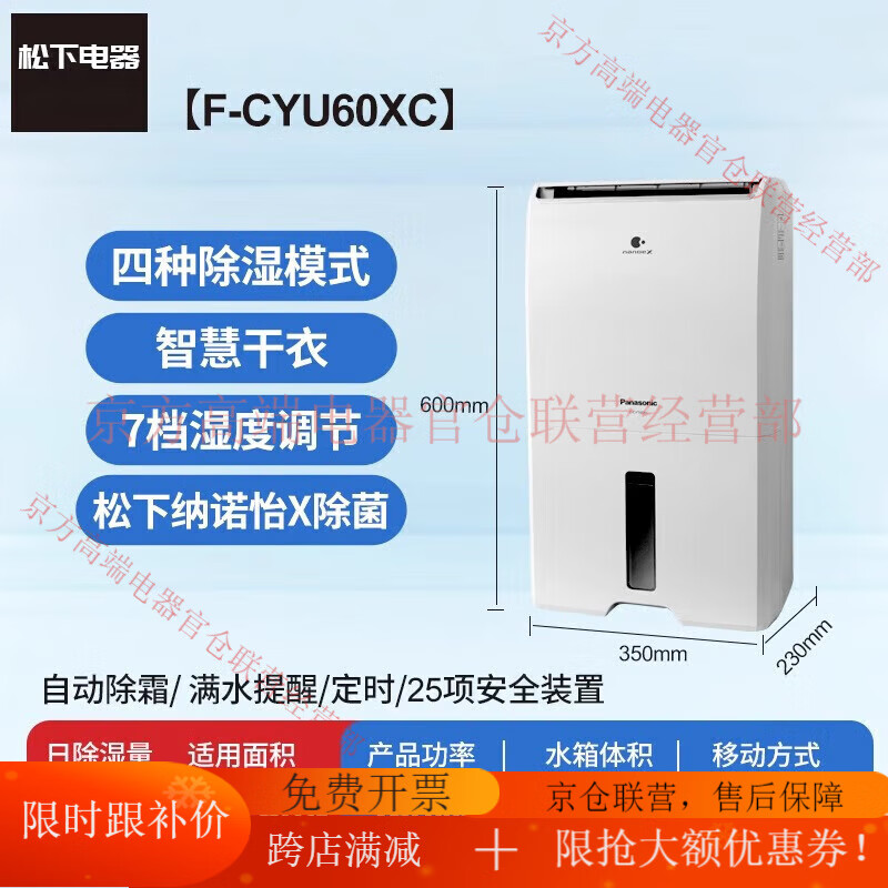 松下（Panasonic）日本除湿机家用静音抽湿机卧室吸湿器除潮器干燥地回南天除湿神器 30L/天 70-120㎡ F-CYU60XC