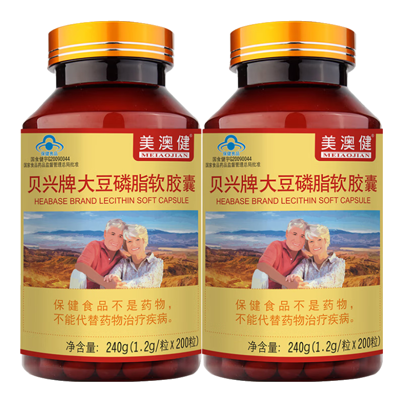 美澳健拍1发2贝兴牌大豆磷脂软胶囊 中老年人辅助降血脂可搭鱼油降血压 大豆磷脂200粒送1礼