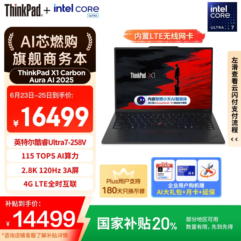 ThinkPad【国家补贴20%】X1 Carbon Aura AI 2025酷睿Ultra7-258V 全互联商务办公笔记本电脑32G 1T OLED