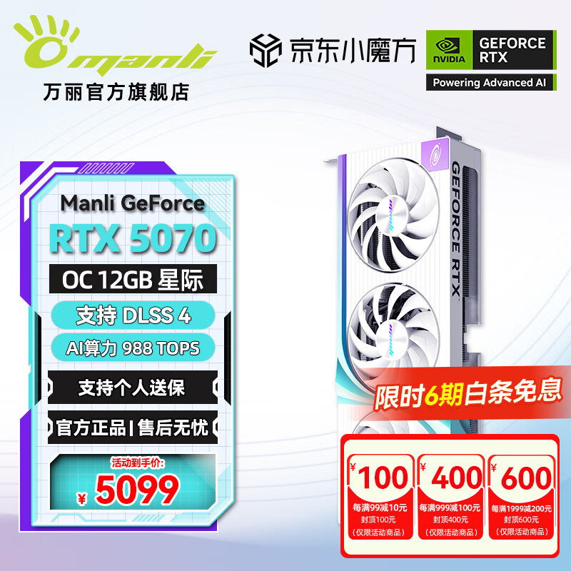 万丽GeForce RTX 5070 OC 12GB GDDR7 星际 DLSS 4 电竞设计直播AI独立游戏显卡 万丽RTX5070 OC 12GB星际