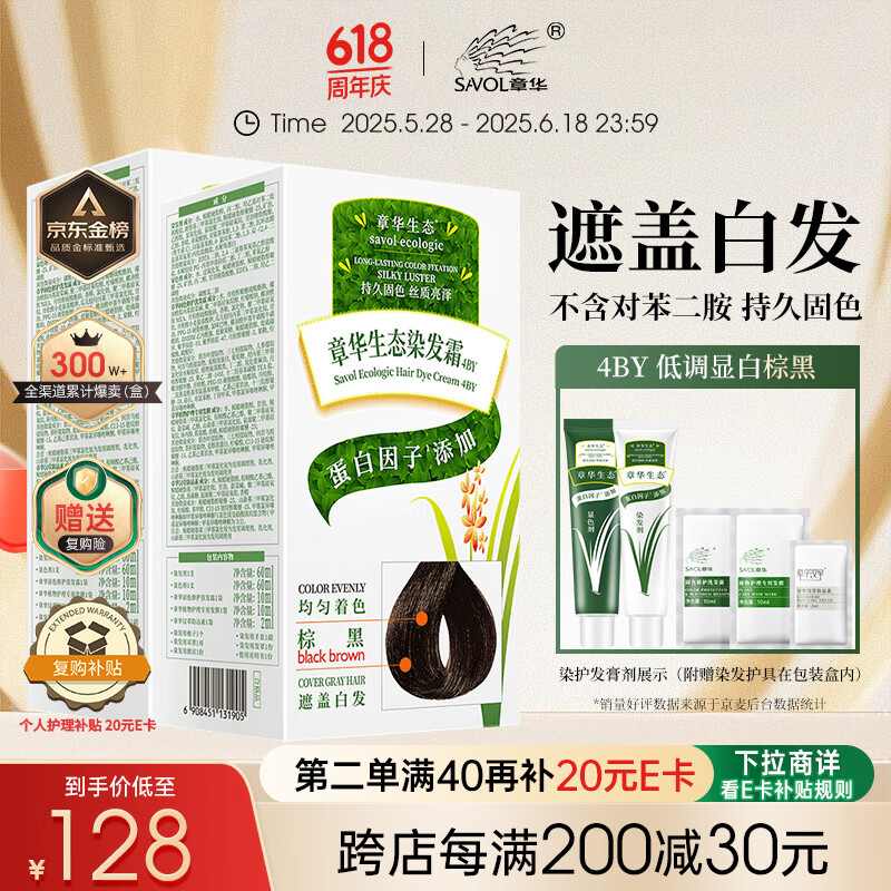 章华（SAVOL）生态染发霜棕黑色2盒（蛋白因子盖白不含对苯二胺）端午节礼物