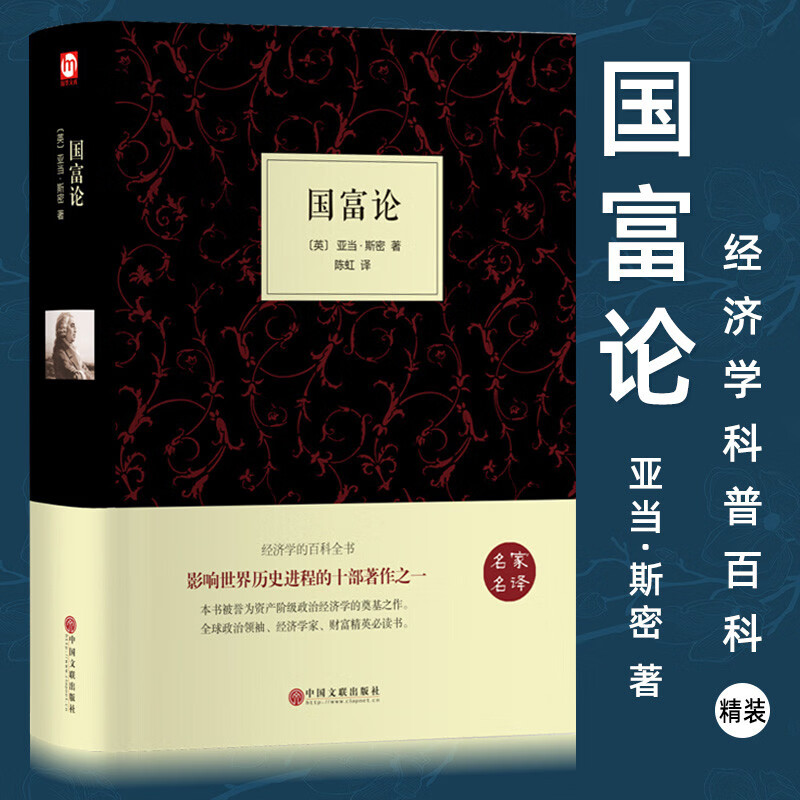 国富论 资本论 经济学 宏观微观经济学金融学入门书籍 图解资本论 国富论亚当密斯 博弈论 经济学越简单越实用 宏观微观经济学 货币金融学 经济学入门书籍 国富论