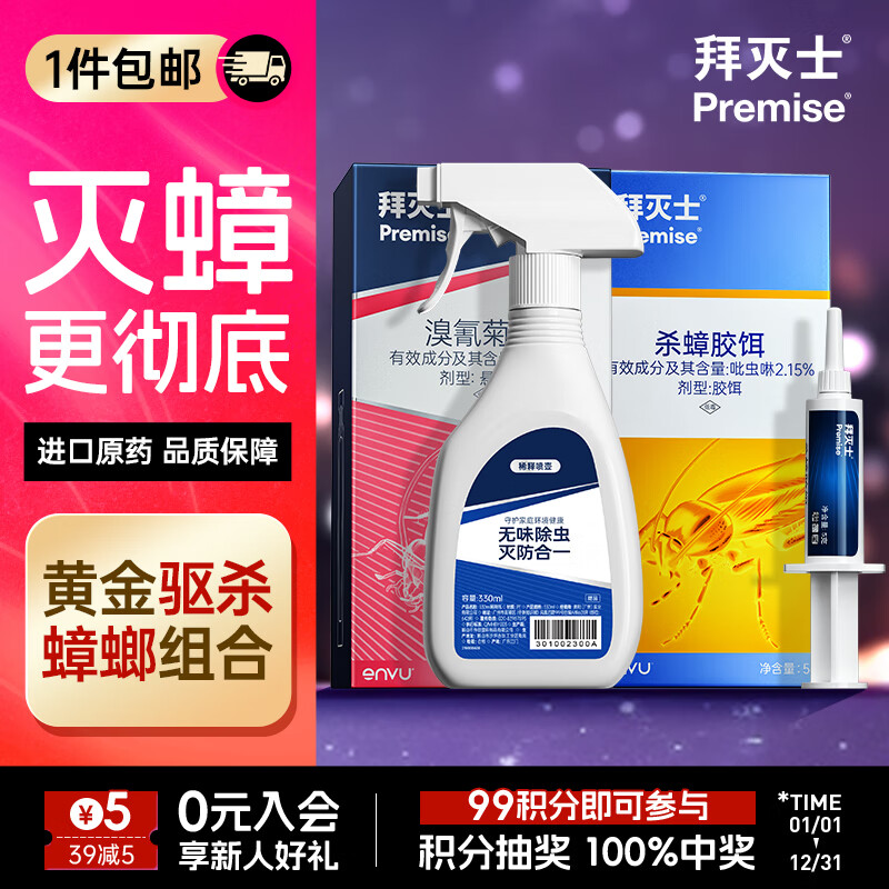 拜灭士德国拜耳蟑螂药杀虫剂胶饵家用厨房全窝室内端热门商品非隐翅虫 【驱杀蟑螂】杀蟑5g+杀虫剂20ml