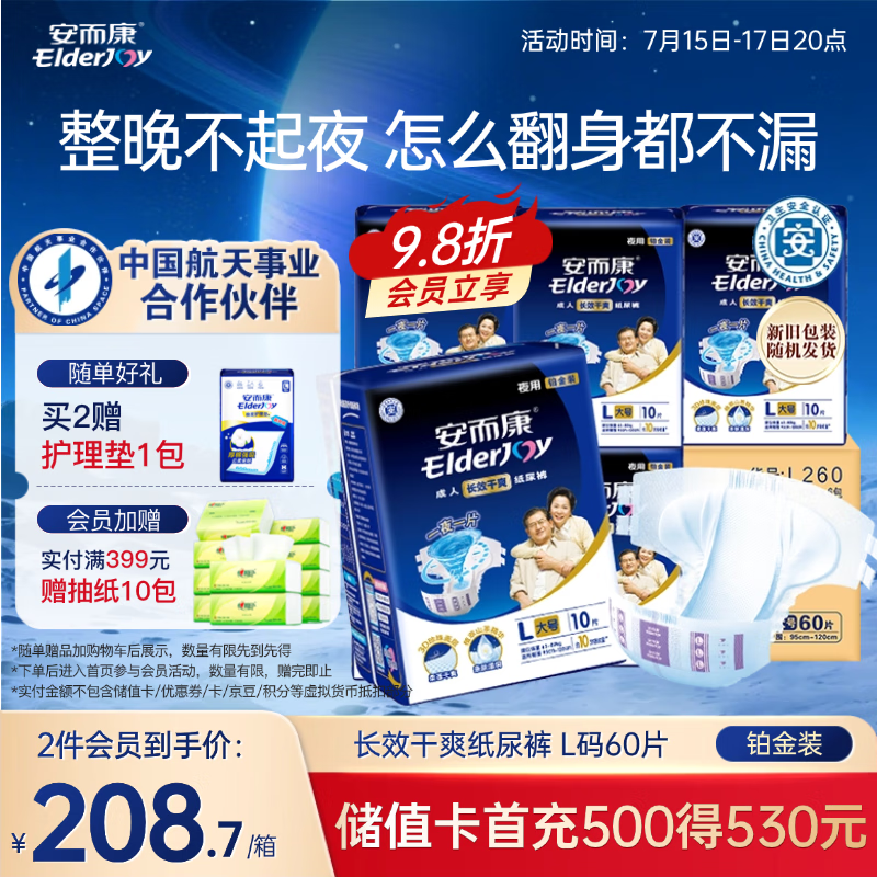 安而康(Elderjoy)长效干爽成人纸尿裤L60片臀围95-120cm成人尿不湿老人卧床夜用