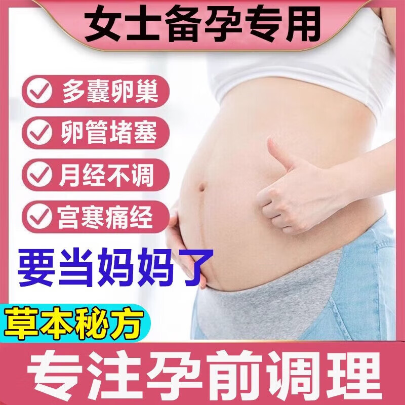 圣鑫堂备孕女性助排卵调理宫寒补气血输卵管堵塞疏通积水积液不通中药贴 五盒【一用龙凤胎】双杠来临 800%包怀孕|90天超长售后
