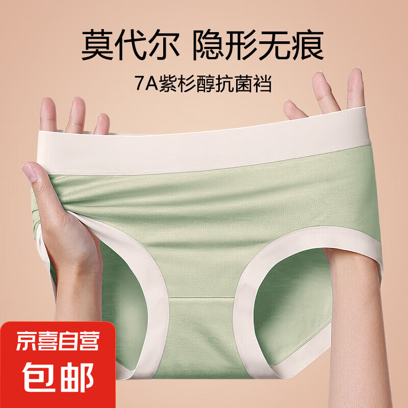 莫代尔内裤女无痕7A抗菌学生中腰柔软舒适透气三角短裤简约女士 【紫杉醇抗菌】1条随机颜色 XL（115-135斤）