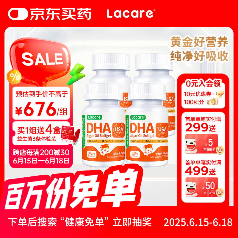 Lacare乐佳善优婴幼儿补脑0-6岁dha藻油4盒【帝斯曼Life's DHA钻石奖】 【钻石藻油】婴幼儿4瓶装180粒