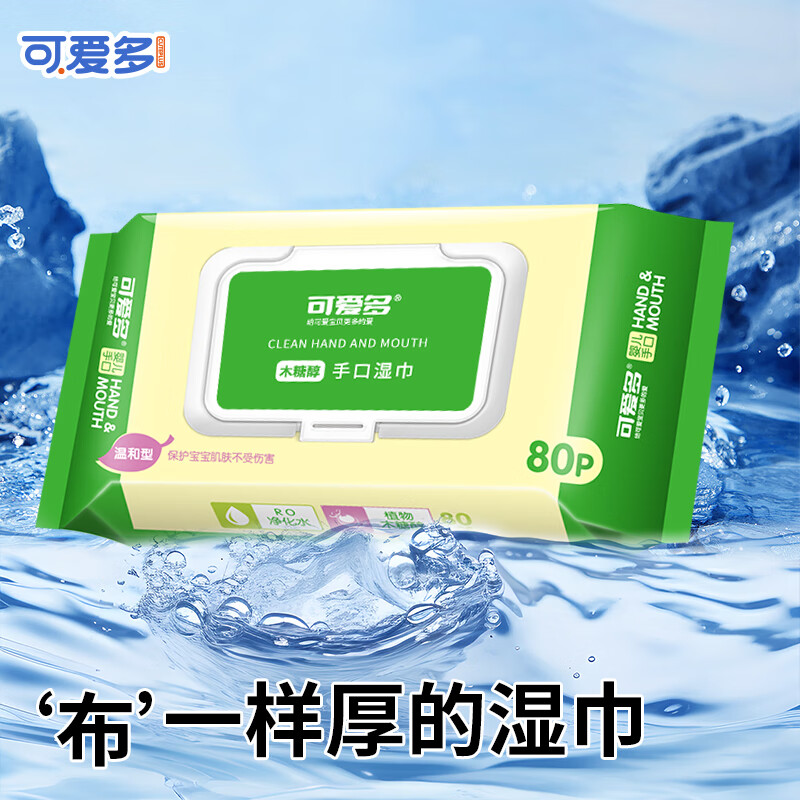 可爱多婴幼儿童湿巾新生手口专用屁宝宝湿纸巾厕纸家用实惠装大包 80抽 4包