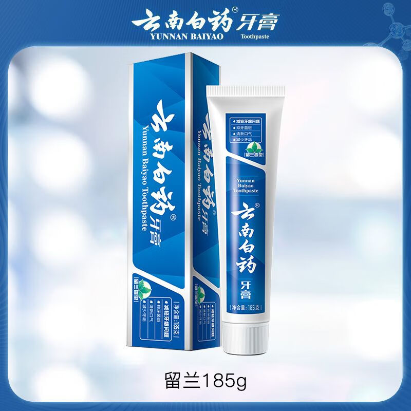 云南白药牙膏减轻牙龈问题留兰香型牙膏口气清新护龈官方正品 留兰185g