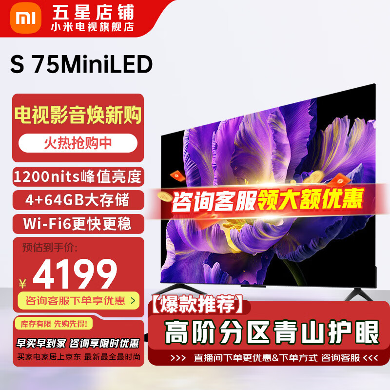 MI小米电视  75英寸 S75 Mini LED 4GB+64GB大储存 小米澎湃OS系统 金属全面屏 智能平板电视 75英寸 S75 Mini LED【小米青山护眼】