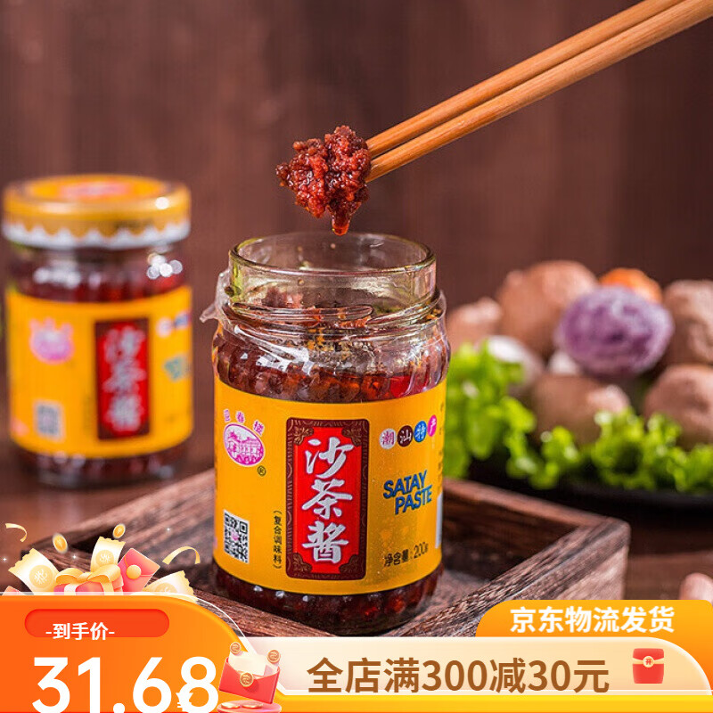 宜享健康潮汕特产沙茶酱沙茶王牛肉火锅蘸酱沙茶面调料酱 1瓶沙茶王