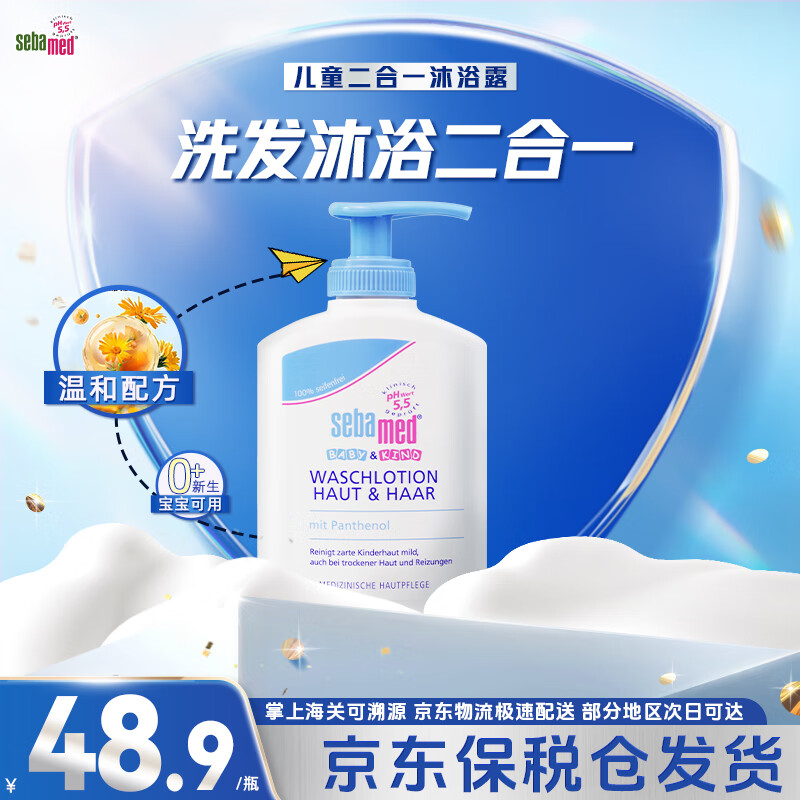 ʩ�ͣ�Sebamed����ͯϴ��ˮ��ԡ¶����һӤ������������ϴ���¹�ԭװ����200ml ϴ������һ�º��� 200ml*1ƿ