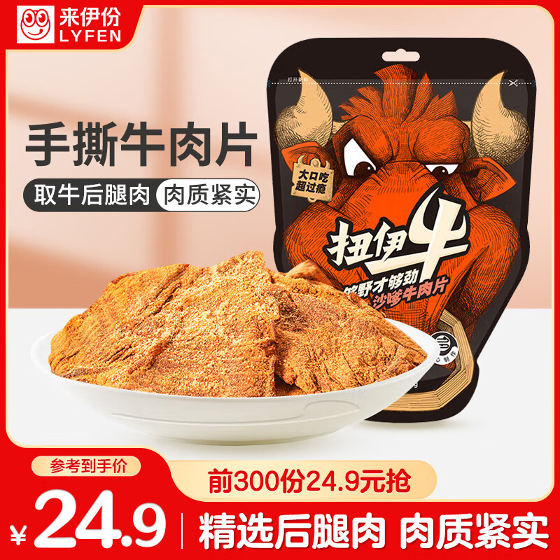 来伊份沙嗲牛肉片五香味108g手撕风干牛肉干夜宵解馋即食小吃休闲零食