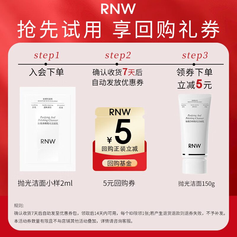 如薇（RNW）净颜抛光洁面乳2ml抗氧化抗糖提亮温和清洁去角质控油