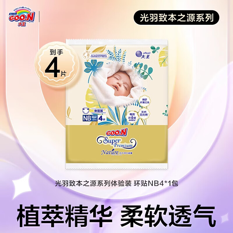 大王（GOO.N）光羽致本之源环贴纸尿裤试用装NB/S/M/L4片*1包 NB 1片 4片