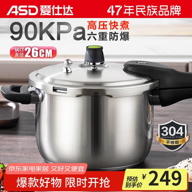 爱仕达 ASD 高压锅304不锈钢六保险8.5L压力锅燃气电磁炉通用WG1826DN