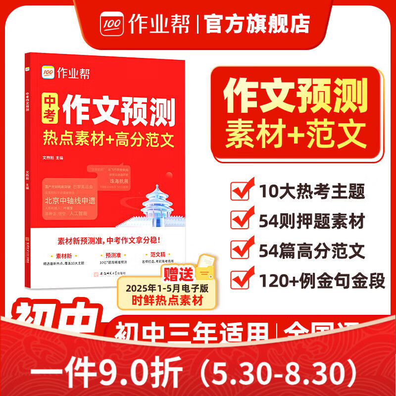 2025新版中考作文素材中考满分作文2025人教版初中作文书满分作文技巧 作业帮中考作文预测