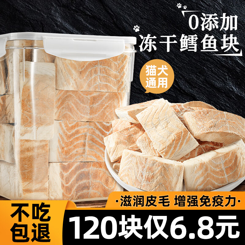 助宠猫咪零食冻干鳕鱼块宠物狗狗幼猫小中大型犬伴粮食品狗粮正品试吃 囤货 【约160块】冻干鳕鱼块400g