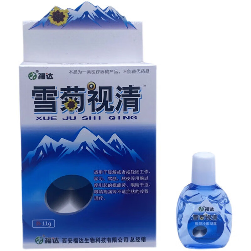 福达雪菊视清眼液眼睛护眼滴眼液眼睛疲劳干涩模糊眼滴水红血丝 眼水