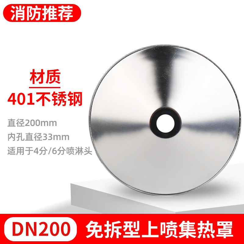 喷集热盘免拆喷头聚热罩200吸热盘