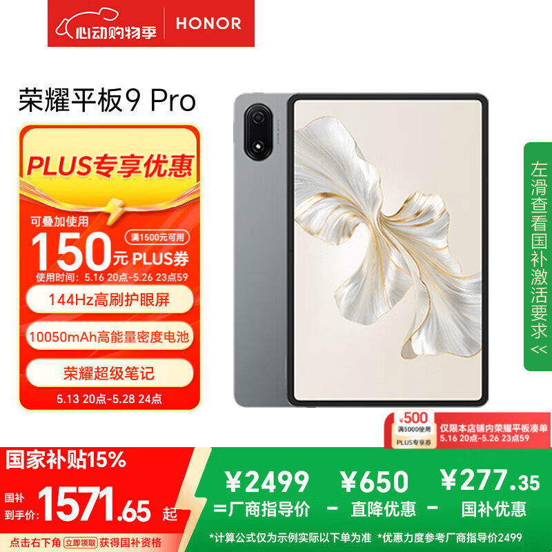 荣耀平板9 Pro【国家补贴】12.1英寸平板电脑12+256GB 144高刷护眼屏 高能量密度电池 星空灰